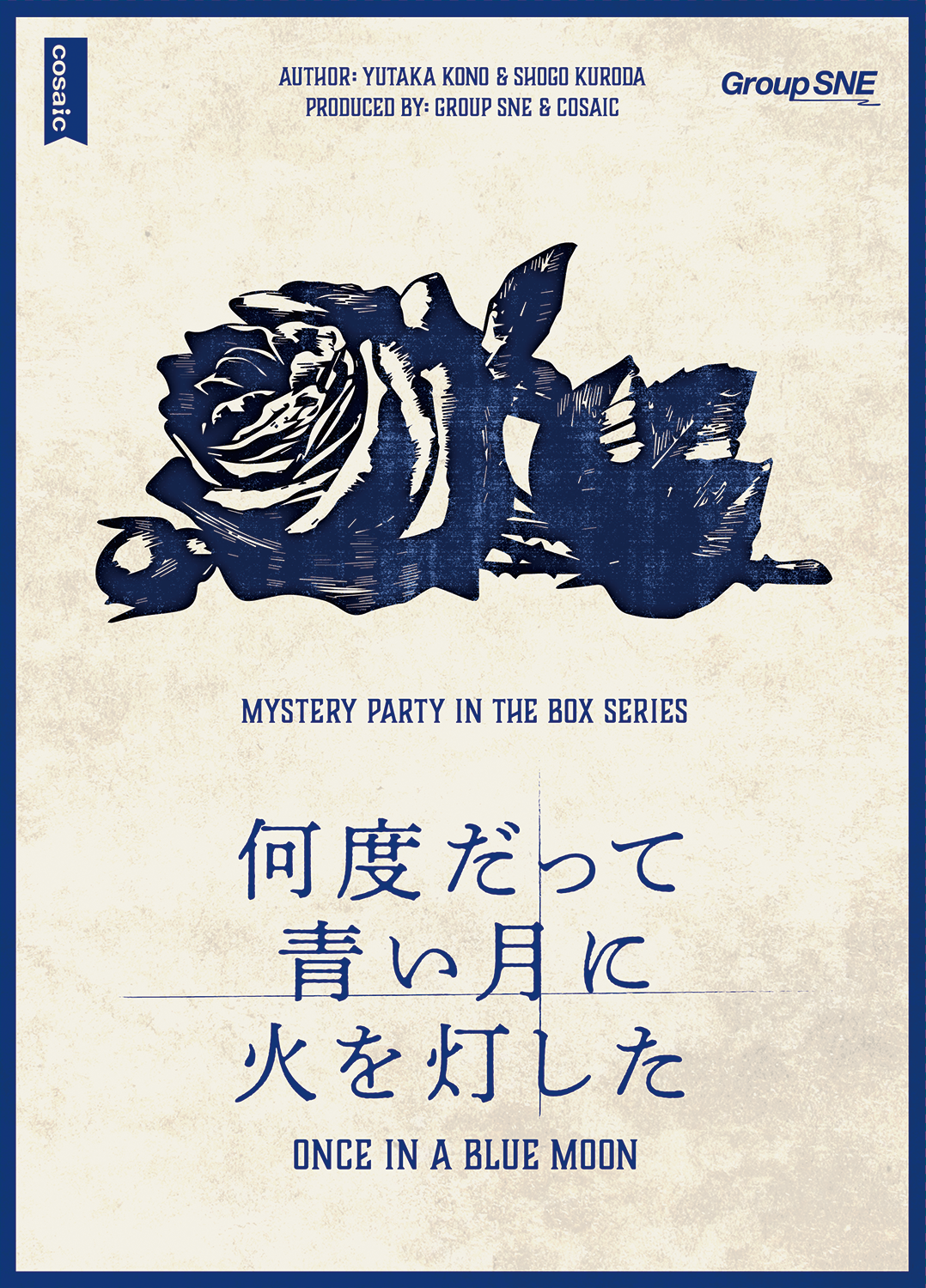 マダミス『何度だって青い月に火を灯した』絶賛の真相と評価を追う