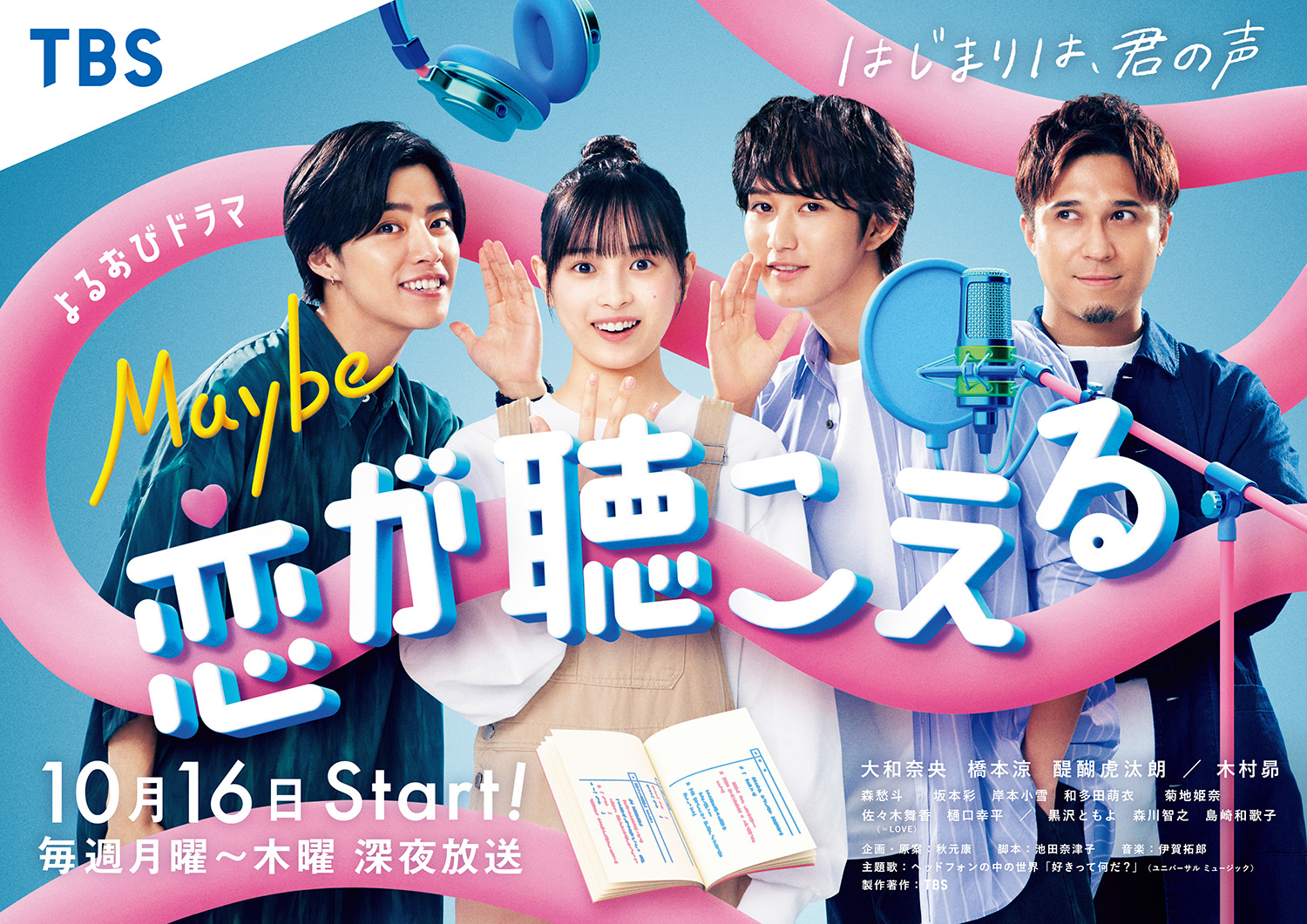 Tbsドラマ新番組2026総力解剖！日曜劇場から火曜・金曜の注目作まで