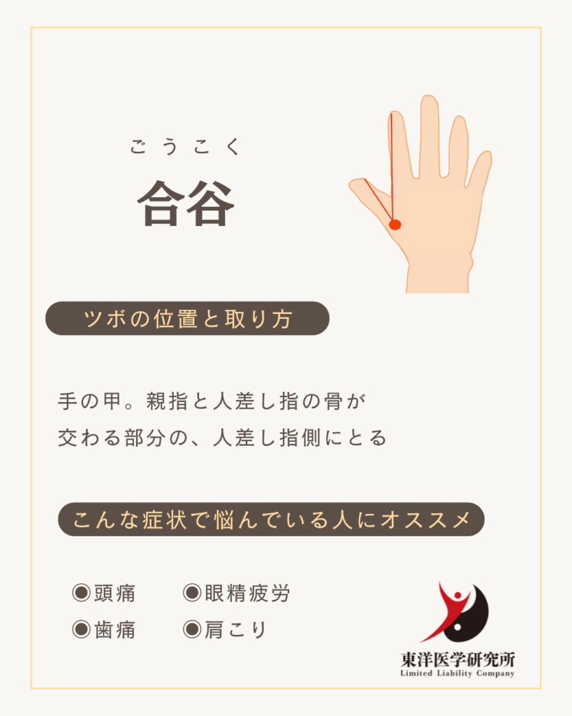 合谷のツボ効果と正しい押し方検証！激痛の理由から妊婦の注意点まで