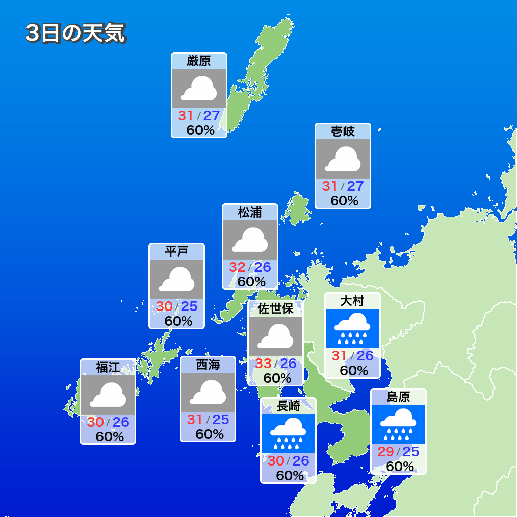 長崎市の天気急変を見抜く！雨雲レーダーと週末予報の実態検証