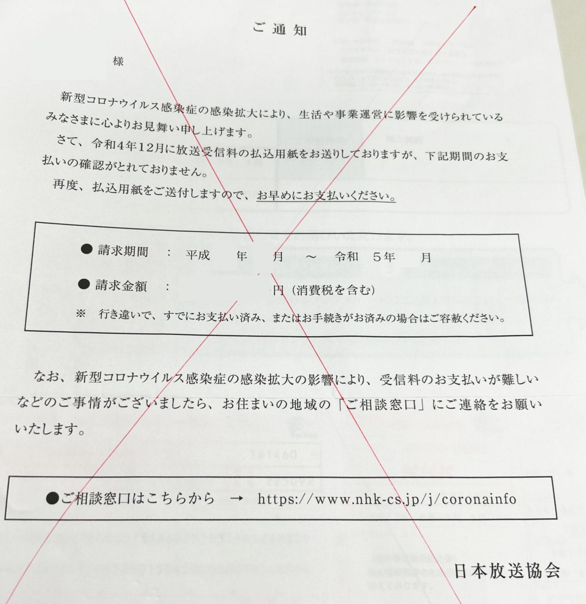 Nhk受信料の時効は5年？援用の手続きと放置時の裁判・割増金リスク