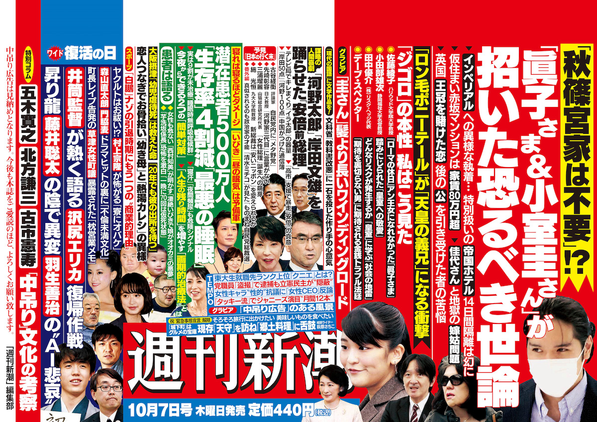週刊新潮最新号の中吊り・目次を徹底解説！終了の真相と最新スクープ