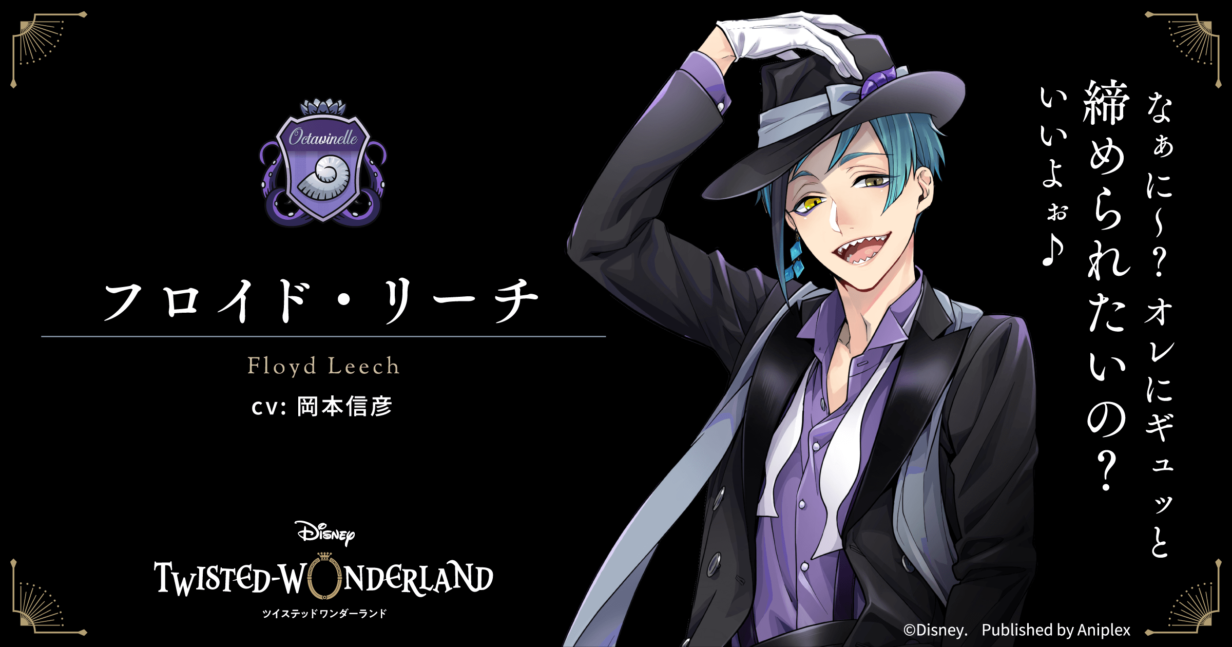 【2026年最新】フロイド・リーチ徹底解剖！声優とあだ名の真相