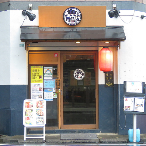【最新】 魚の 旨い 店 池袋 店 気になる噂と真相 #625
