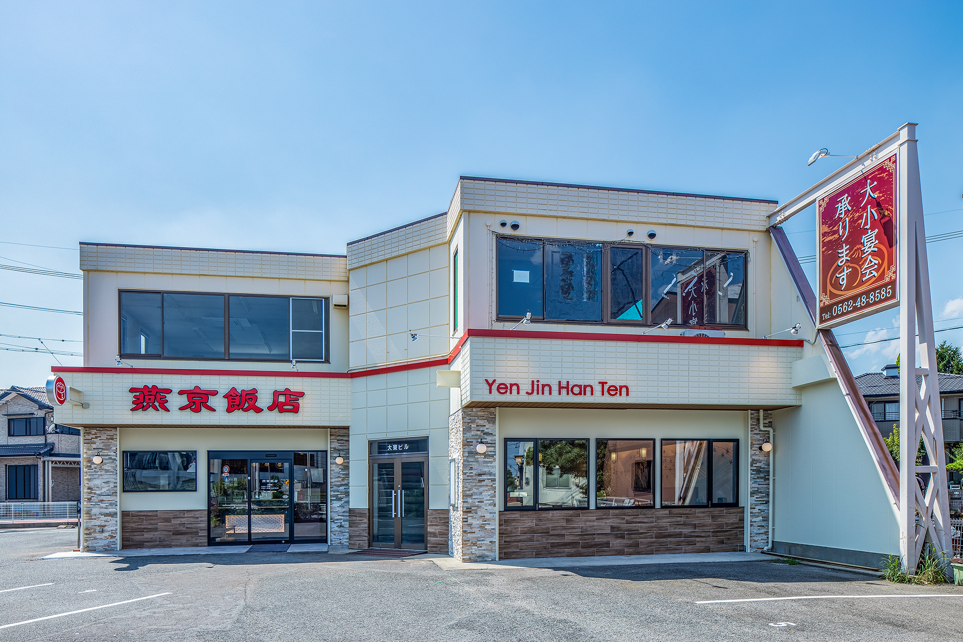 なぜ老舗町中華「燕京飯店」は愛され続けるのか？名物メニューと評判の真相