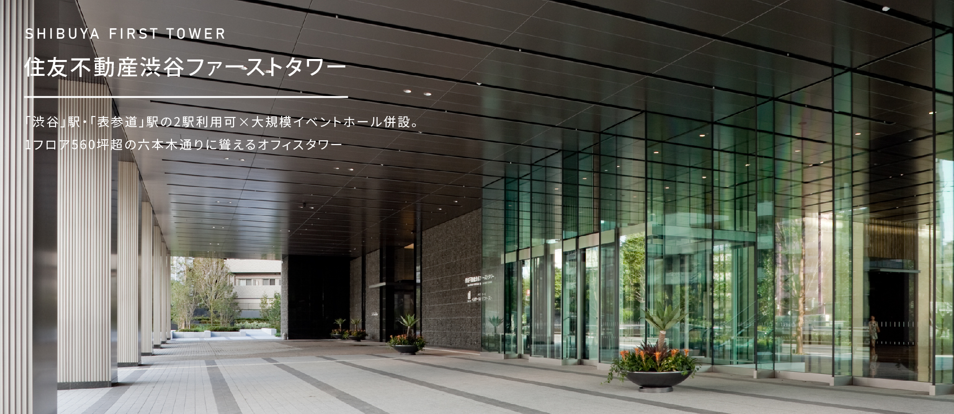 住友不動産渋谷ファーストタワー徹底解剖！入居企業やベルサール評判