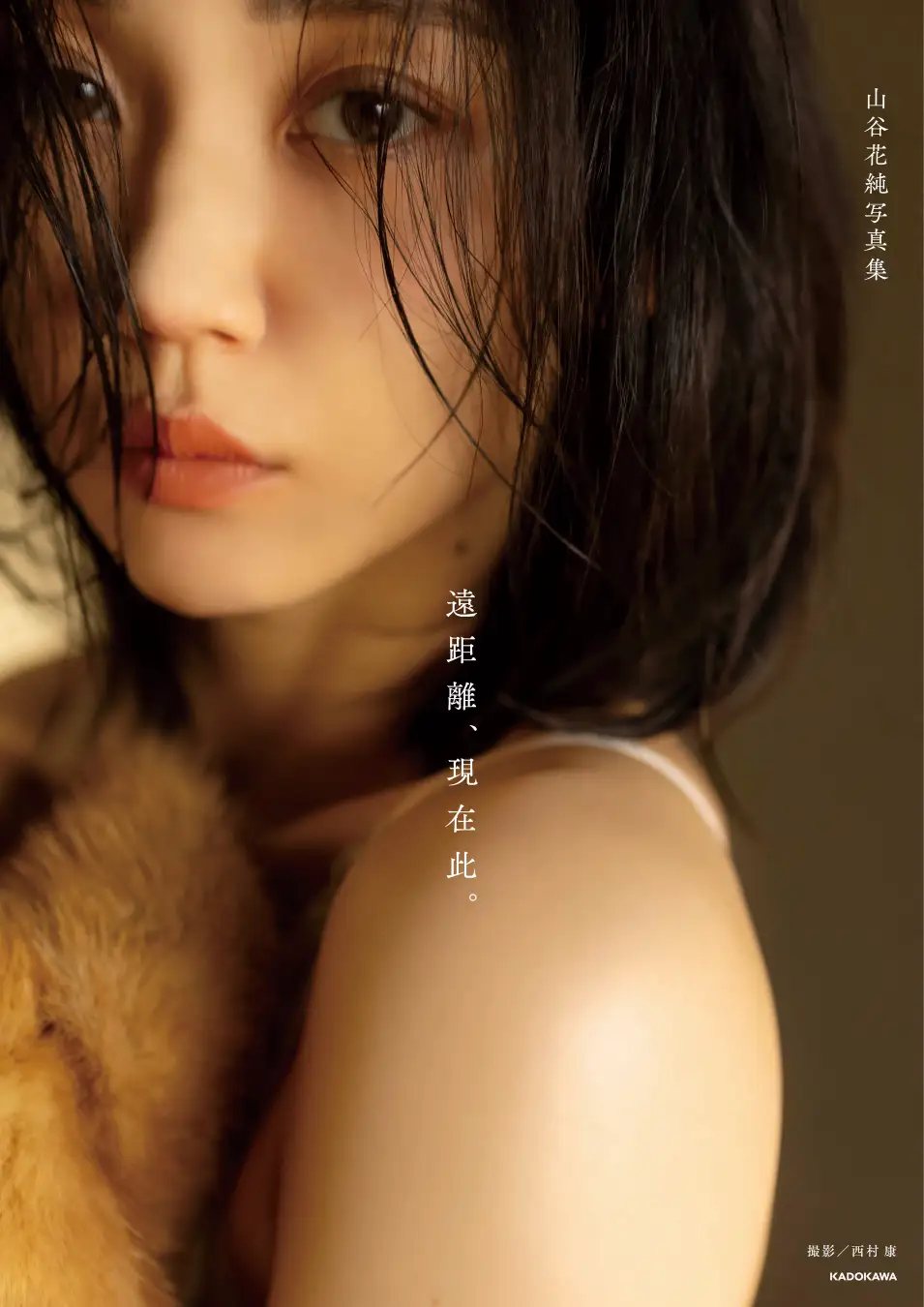 山谷花純のヌード噂はなぜ出た？体当たり演技と過激シーンの真相に迫る