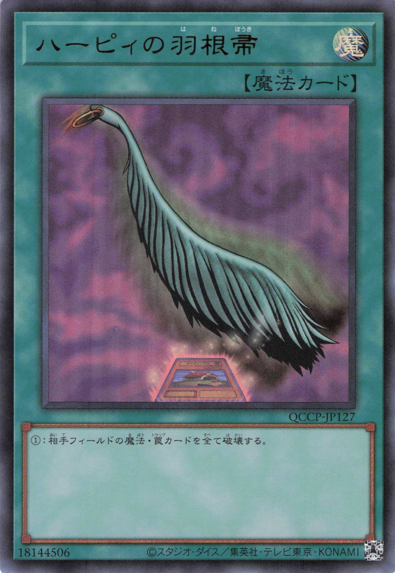 ハーピィの羽箒は令和の遊戯王でも最強格“1枚看板”の除去魔法だ