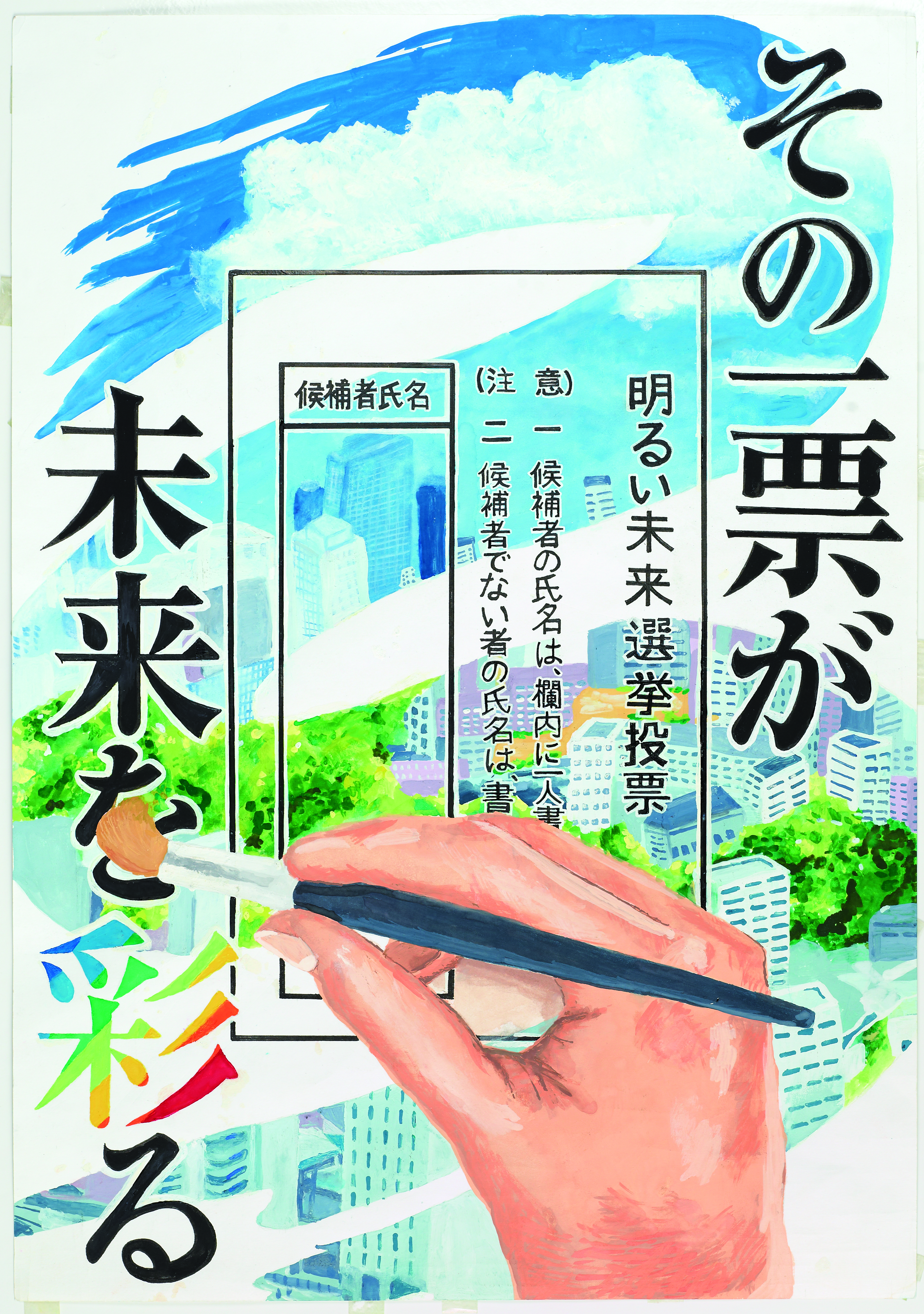 中学生の選挙ポスターで入賞する描き方と審査員を唸らせる構図術