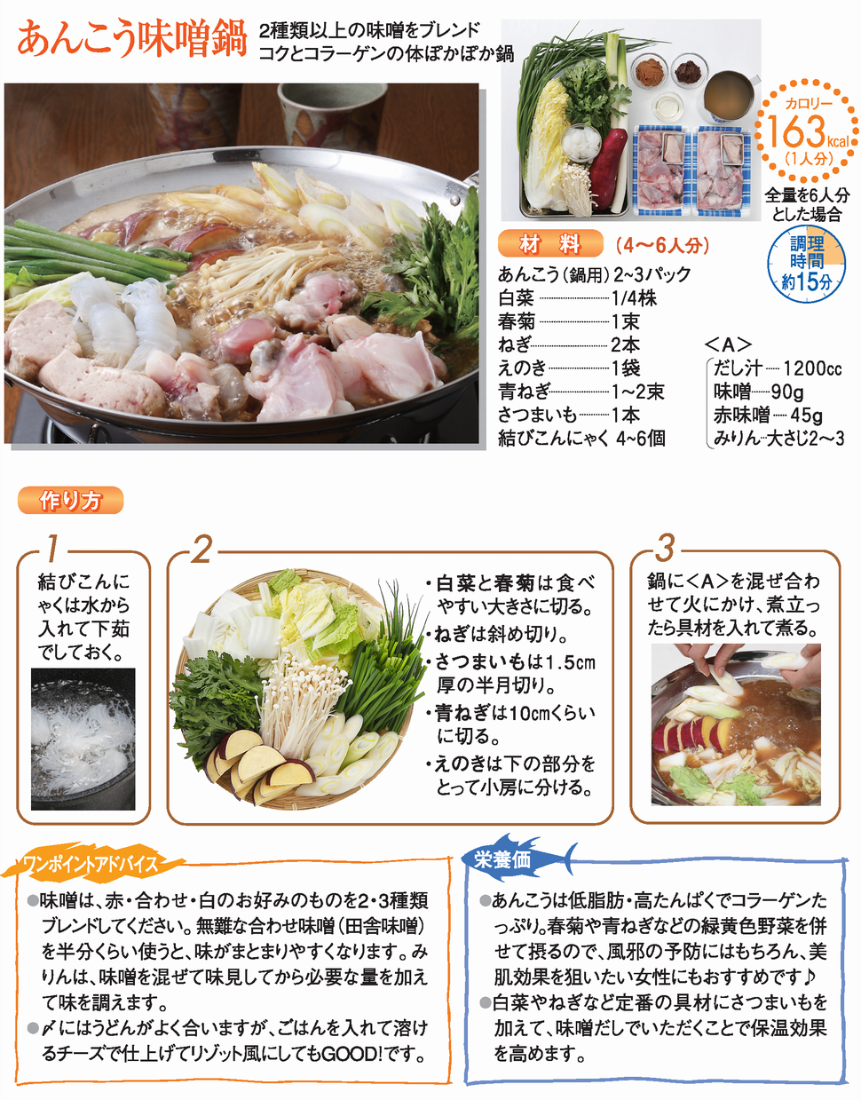 極上あんこう鍋の作り方！臭みを消す下処理と黄金比スープの極意