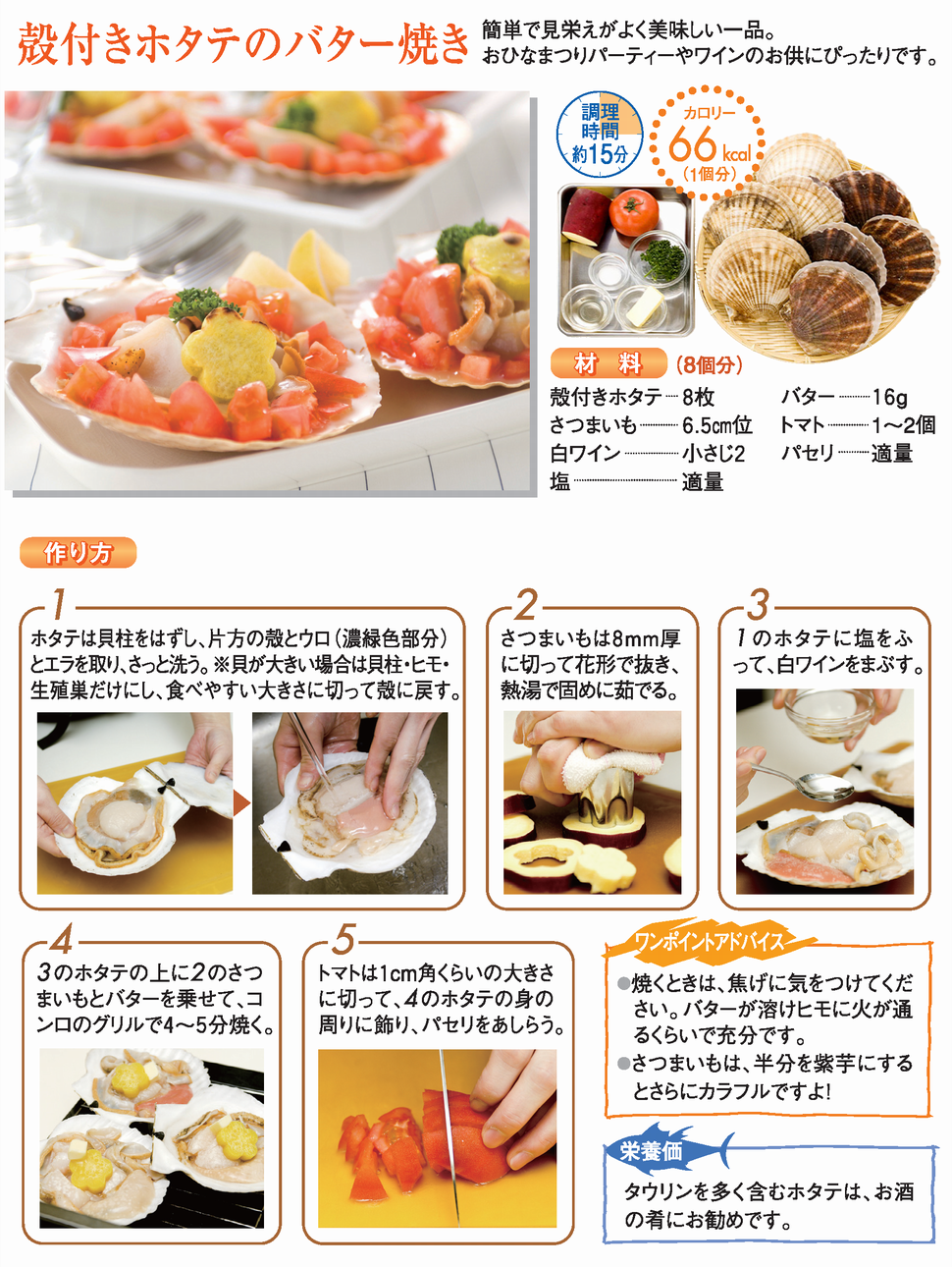 殻付きホタテの焼き方決定版！プロ直伝のウロ処理と絶品レシピ