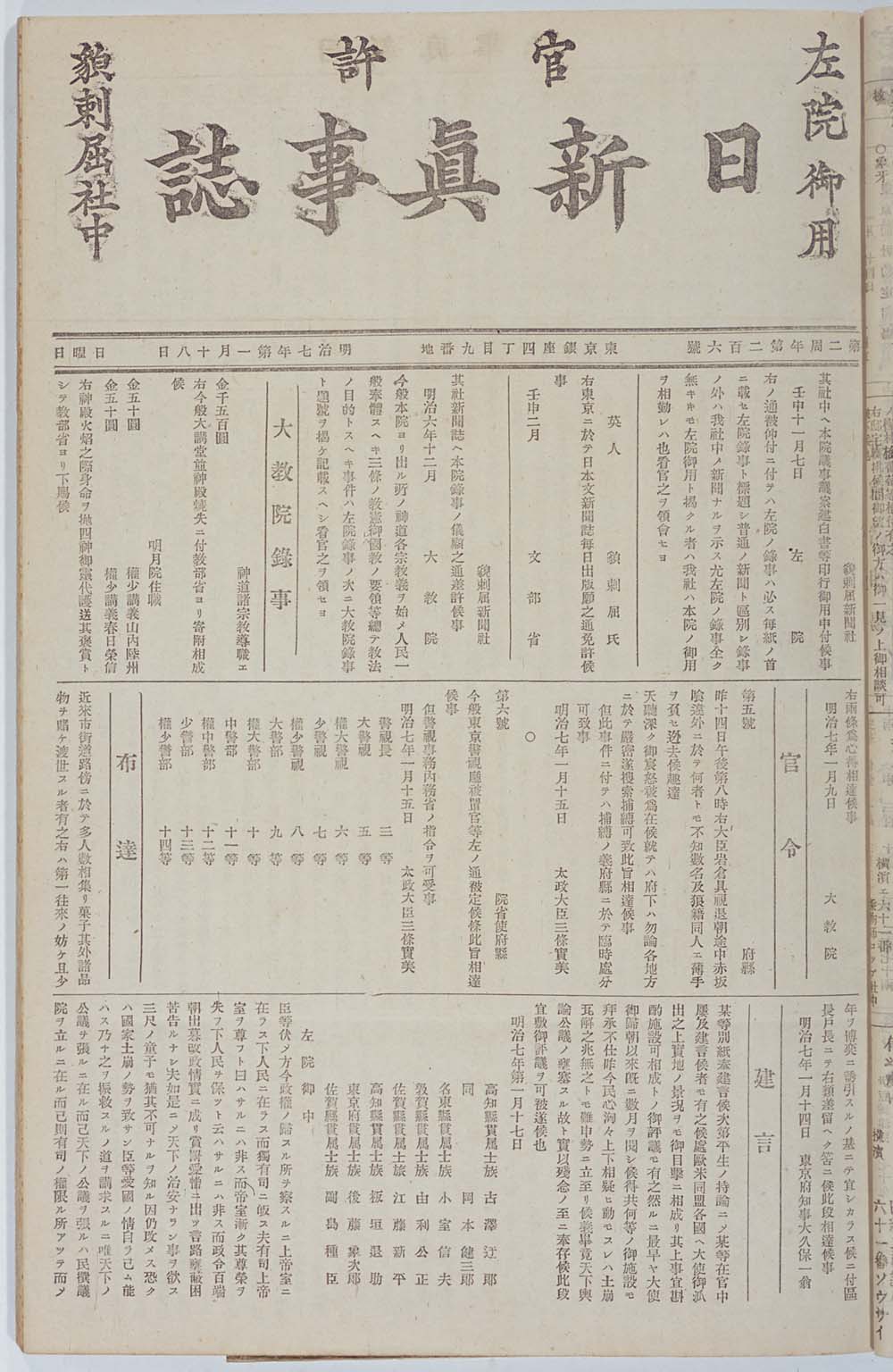 民撰議院設立建白書はなぜ出された？板垣退助の狙いと現代語訳