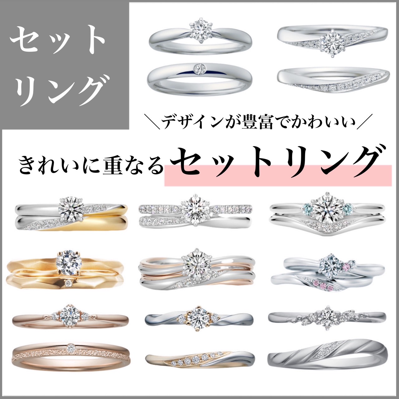 婚約指輪と結婚指輪の決定的な違いは？相場・重ね付けマナー最新検証