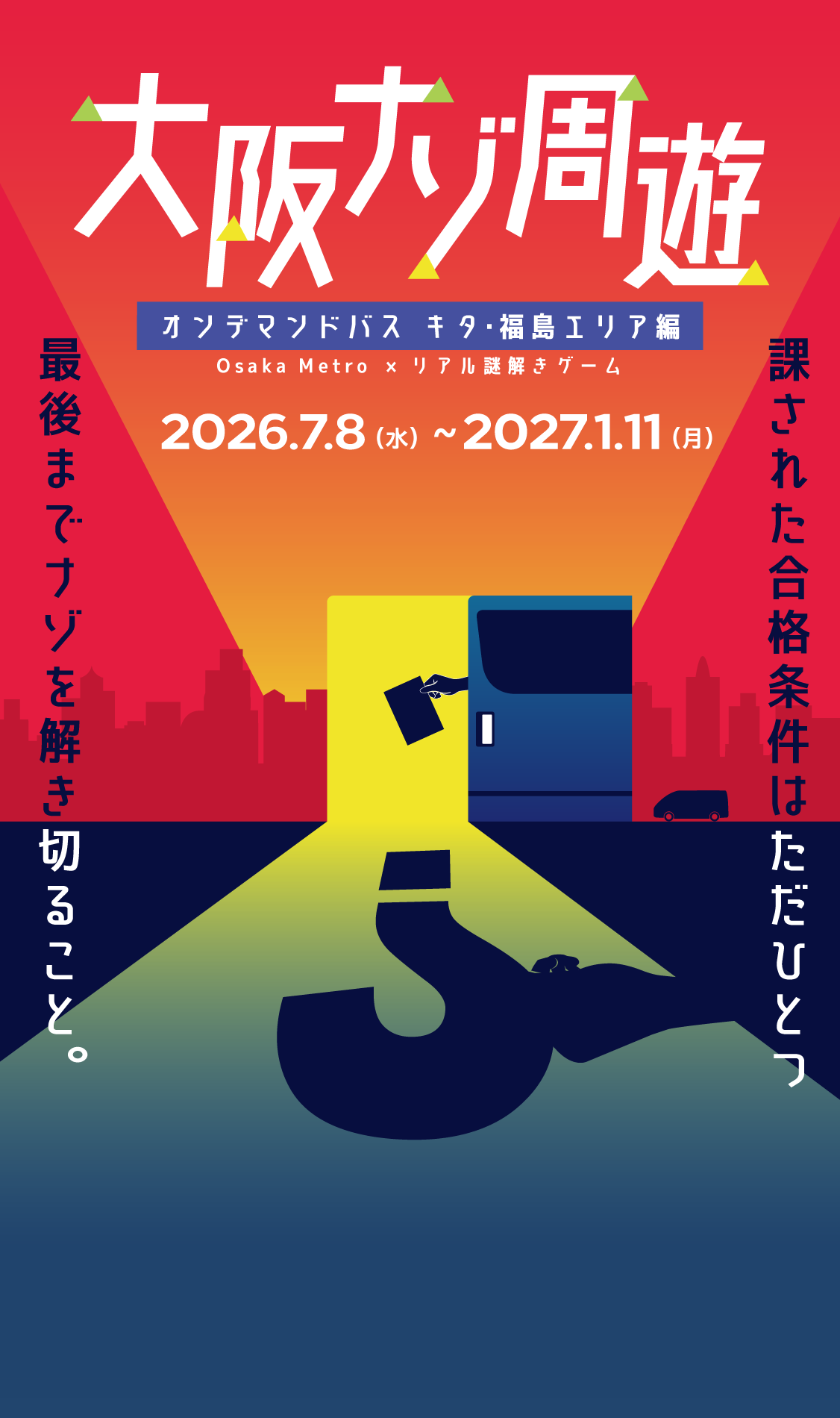 【2026最新】大阪の謎解き＆脱出ゲーム徹底比較！本当に面白い名作の真実