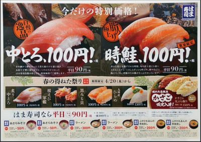 【熱愛】 は ま 寿司 深夜 料金 インスタライブ最新動画 #721