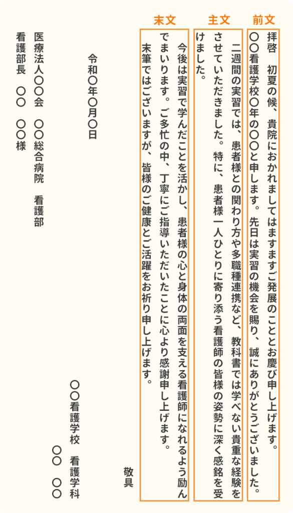 病院実習のお礼状はがき｜正しいマナーと感謝が伝わる例文解説