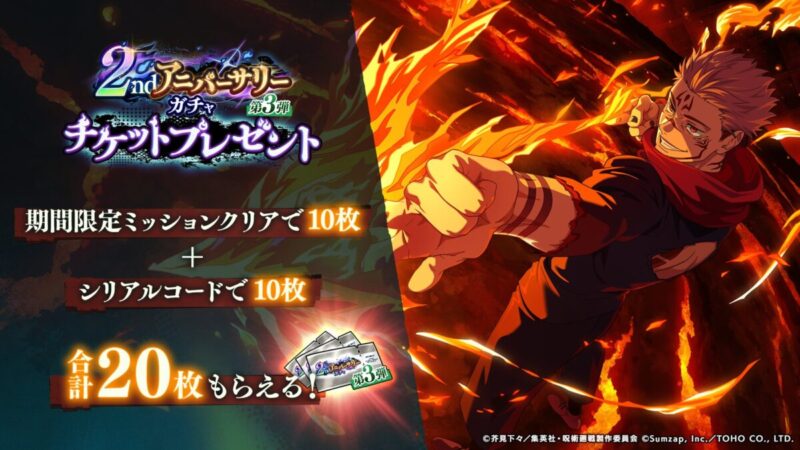 【2026年最新】呪術廻戦ファンパレのシリアルコード特典まとめ！ガチャ石獲得の最短ルートと入力の落とし穴