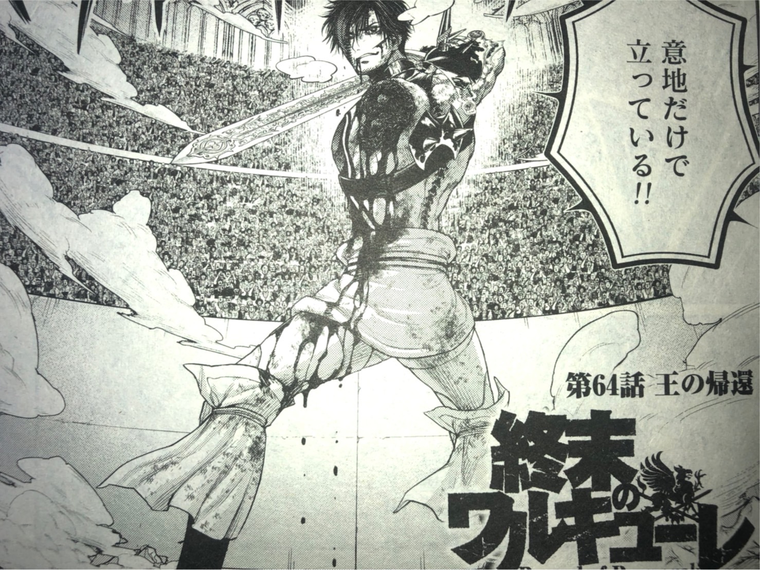 終末のワルキューレ勝敗全戦績まとめ！第10回戦結果と死亡キャラ一覧