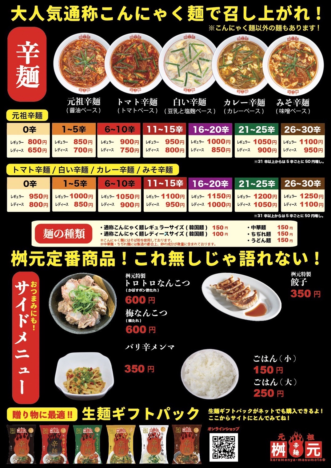 辛麺桝元の辛さ限界とおすすめの頼み方は？カロリーと評判を徹底解剖
