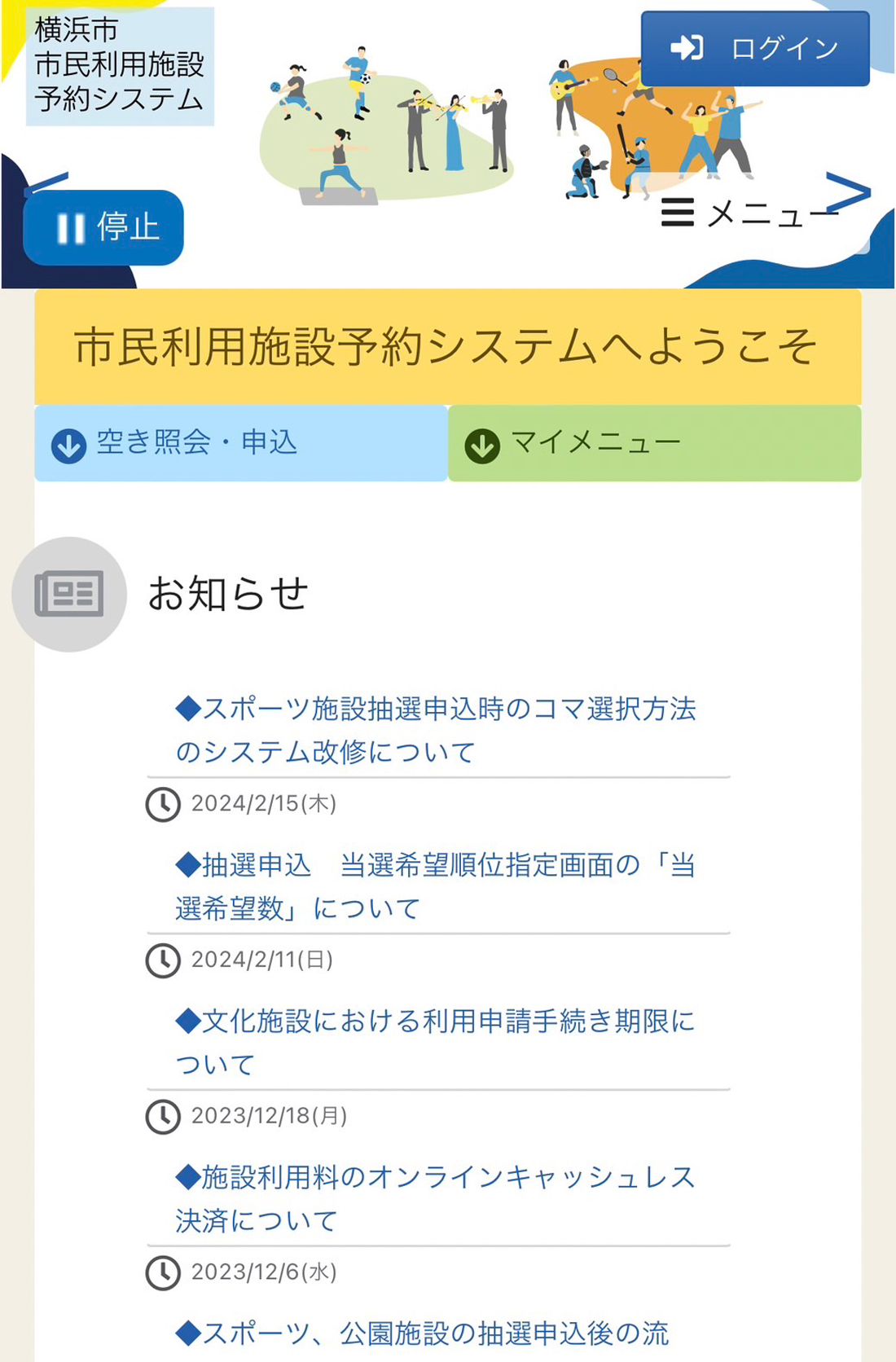 横浜市市民利用施設の予約完全攻略｜倍率突破のコツと2026年最新制度