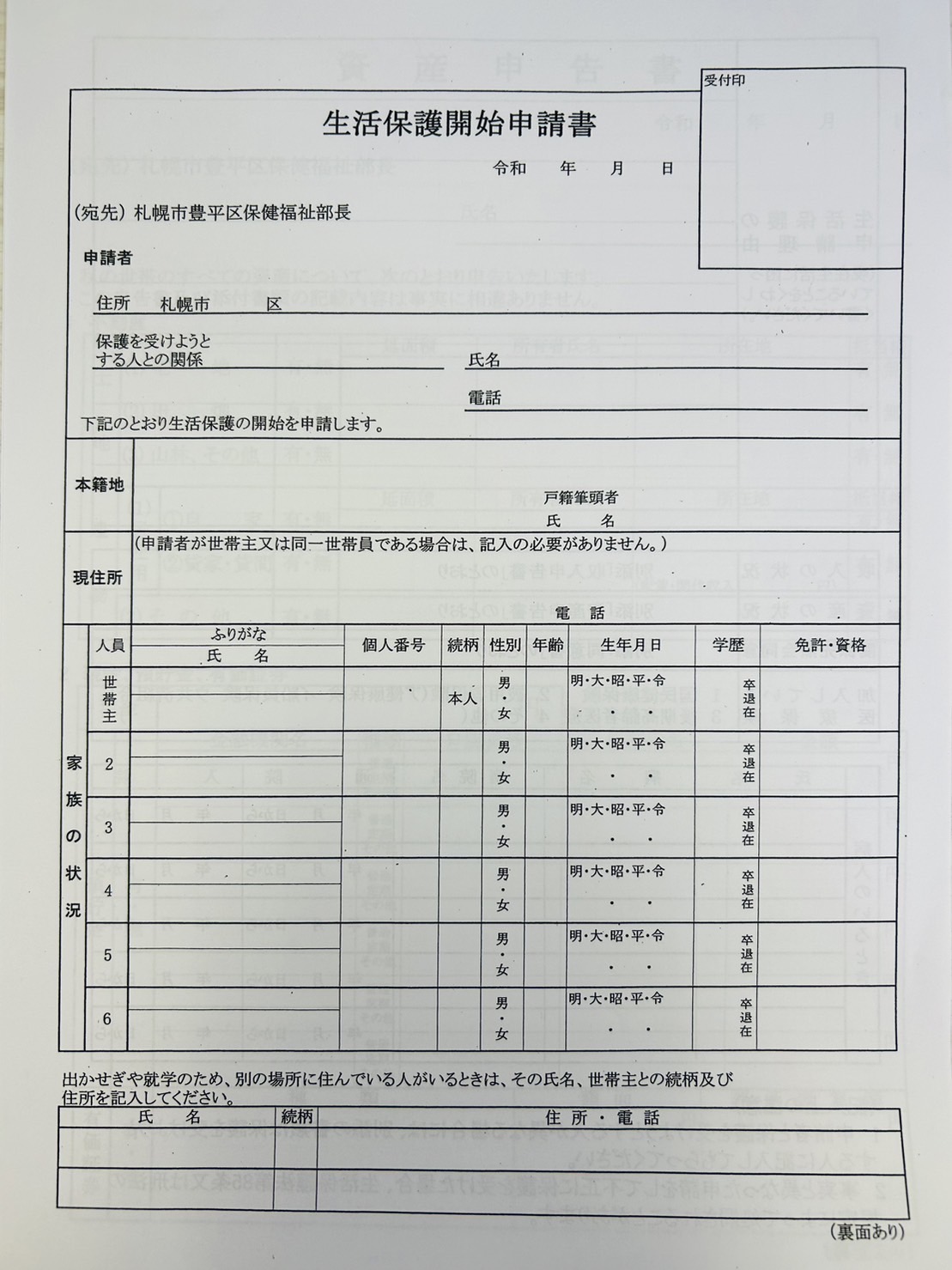 生活保護申請に必要なもの一覧！通帳や身分証なしでも通る真相
