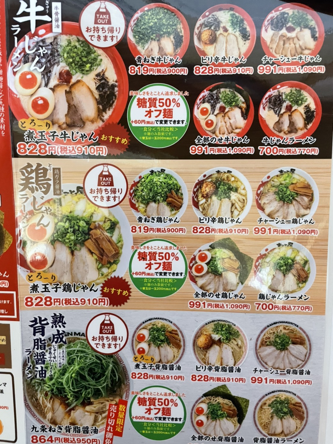 まこと屋ラーメン全メニュー徹底解説！価格・カロリー・人気ランキング2026年最新版