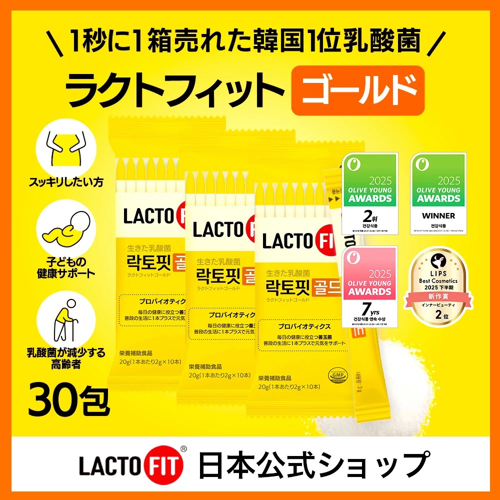 ラクトフィットの飲み方検証！食前食後のベストタイミングと効果の真実
