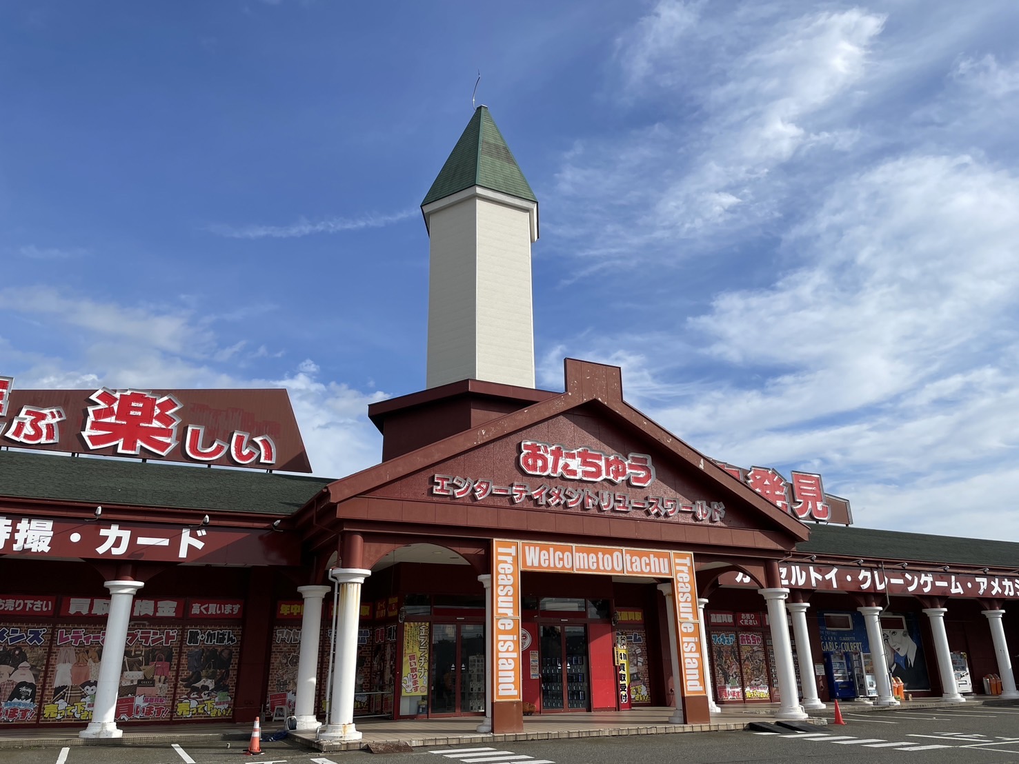 おたちゅう長岡の買取評判と実態！2026年最新査定やガチャを徹底検証