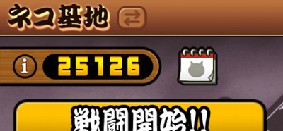 【経歴】 にゃんこ 大 戦争 ユーザー ランク 報酬 最新画像・動画まとめ #766