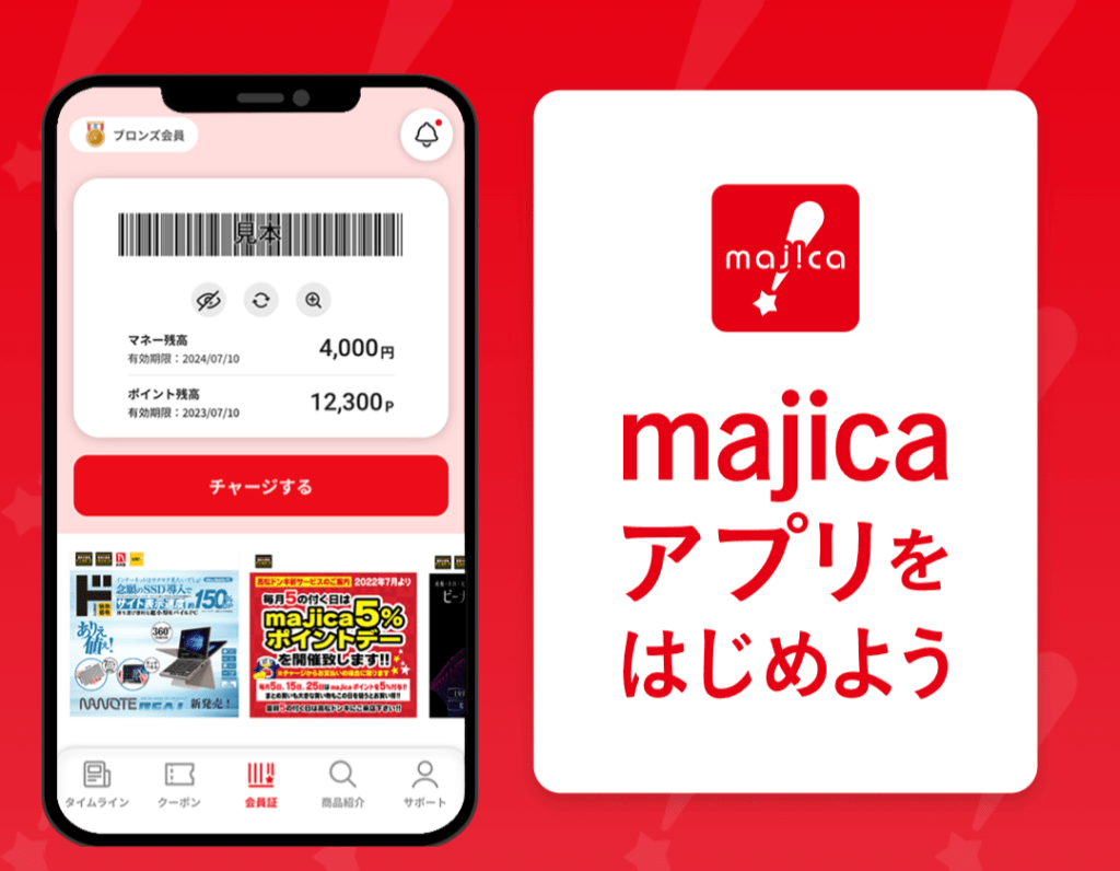 ドンキでMajicaを使わないと損？2026年最新の還元率と活用術