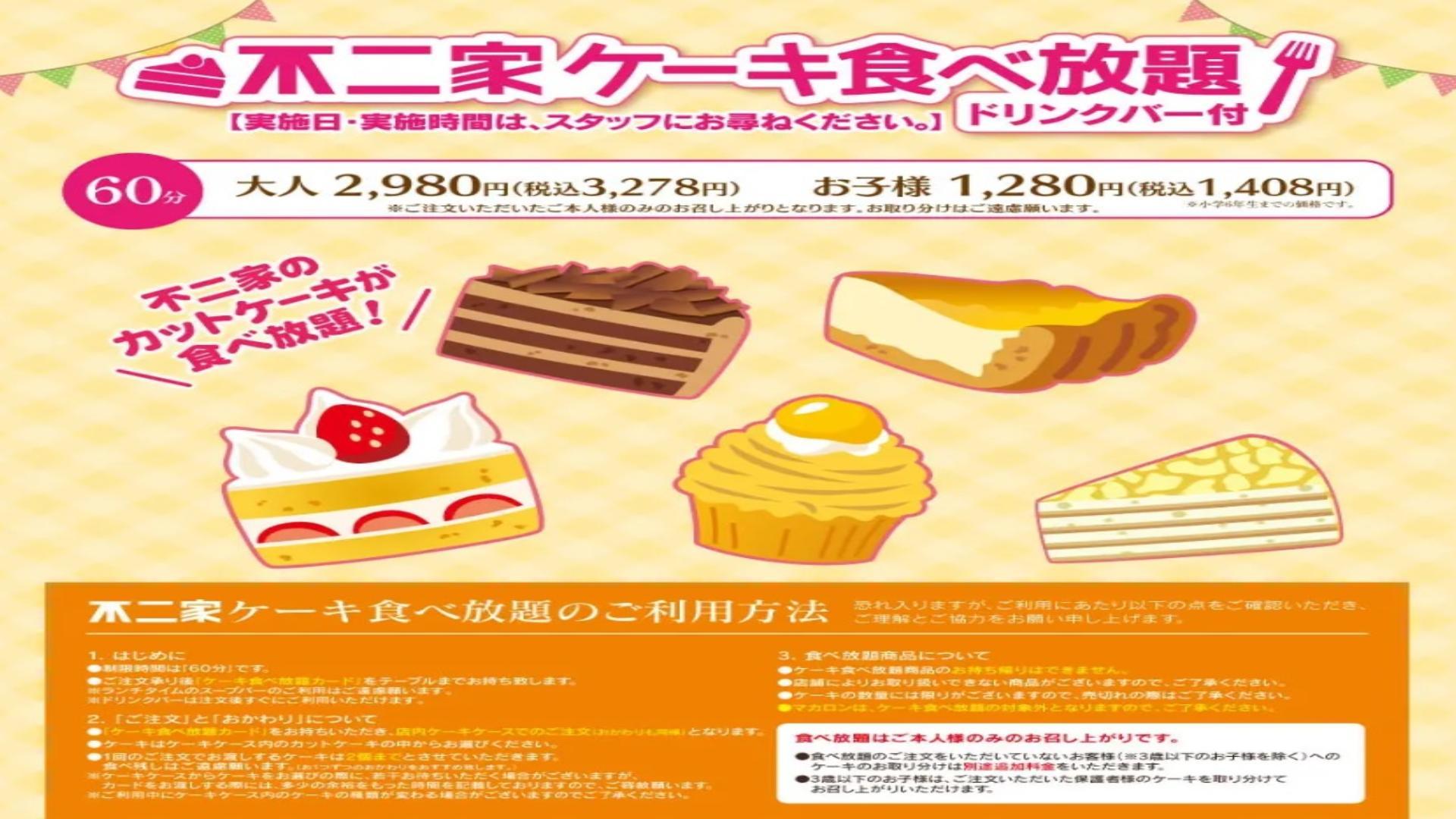 愛知の不二家ケーキバイキングは？2026年最新の実施状況と攻略法
