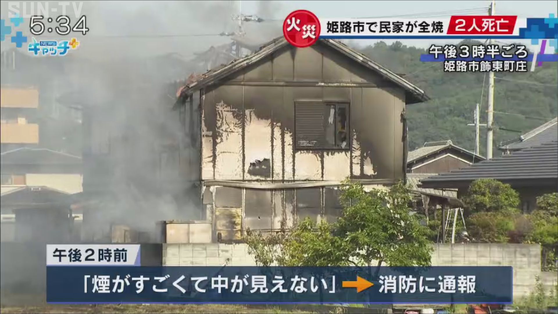 姫路市火事速報！黒煙目撃情報と現場住所・出動状況【2026年最新】