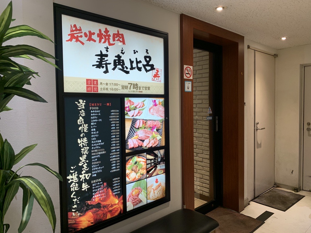 錦糸町「すえひろ」の魅力と閉店の真相！名物メニュー＆最新評判