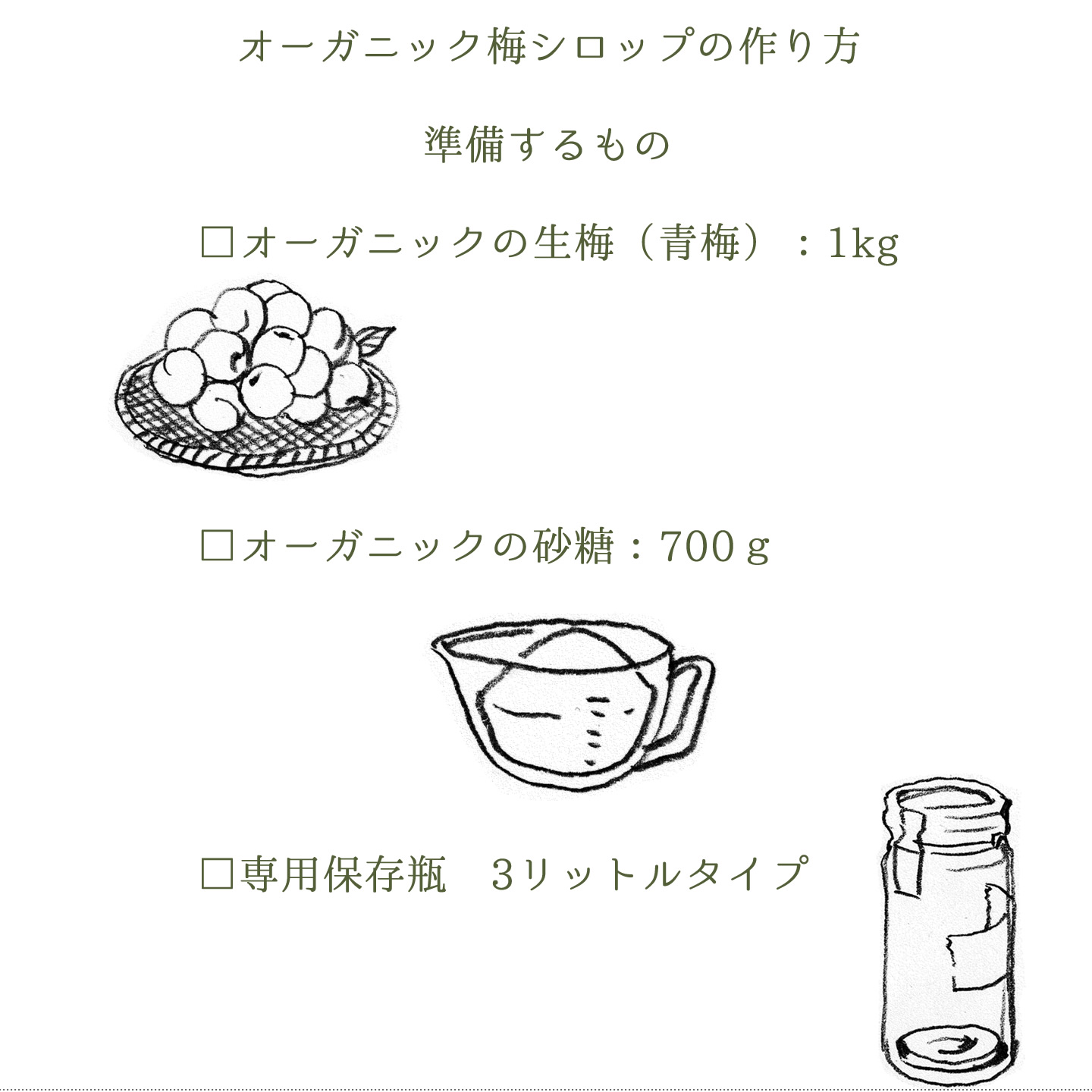 梅シロップ1キロ作り方の決定版！失敗ゼロの黄金比とプロ直伝の技