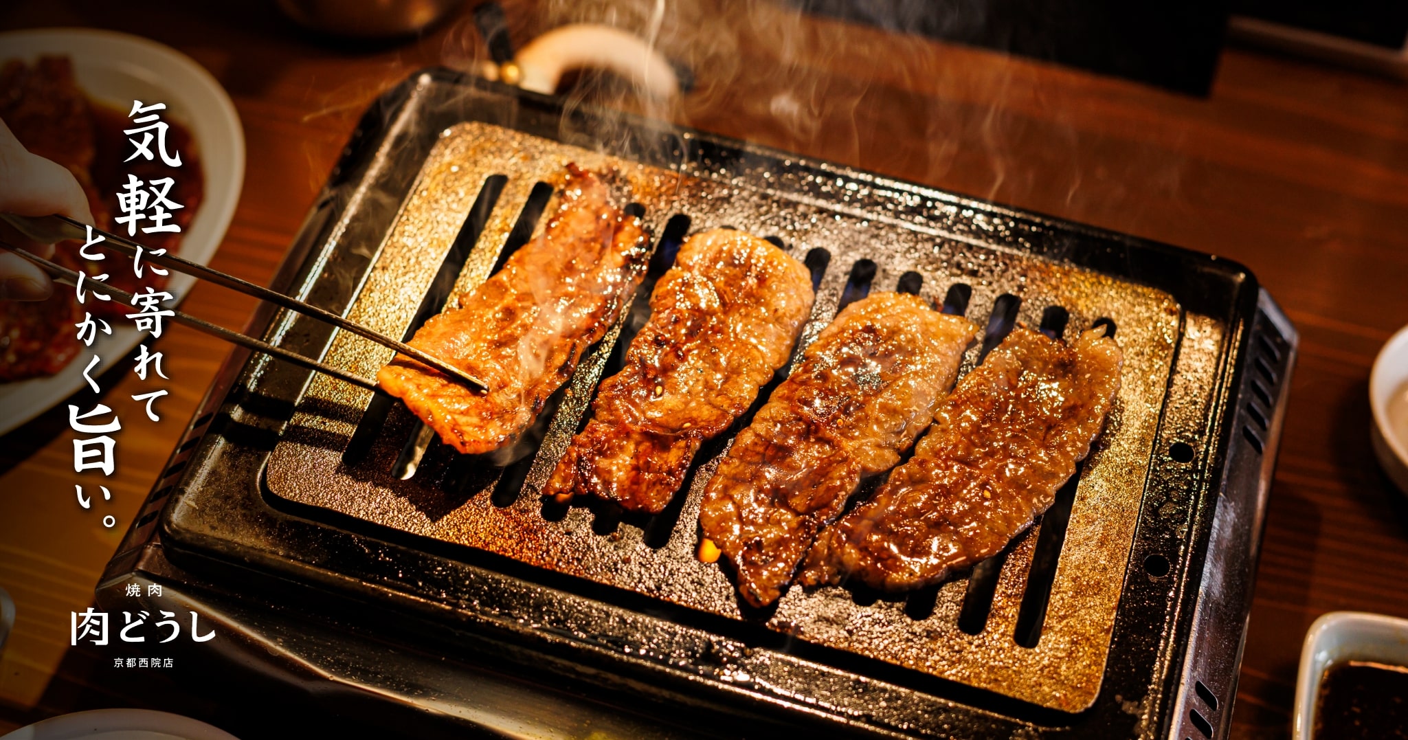 【2026年最新ルポ】なぜ大阪発の「肉どうし」に人が殺到するのか？高級焼肉時代の終焉と、大衆熱狂の原点回帰