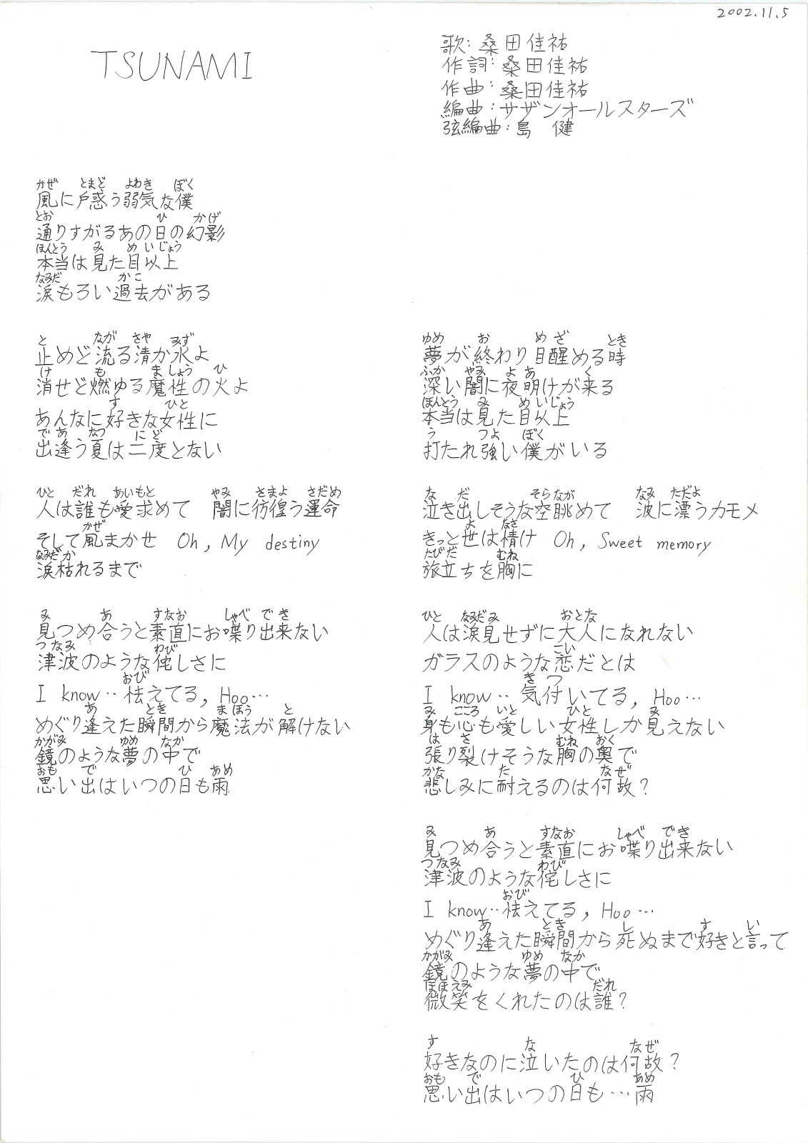 サザン名曲『Tsunami』歌詞の意味と封印の真相｜誕生秘話と現在