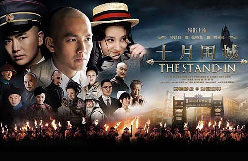 The Stand Ins Farewell Chinese Drama