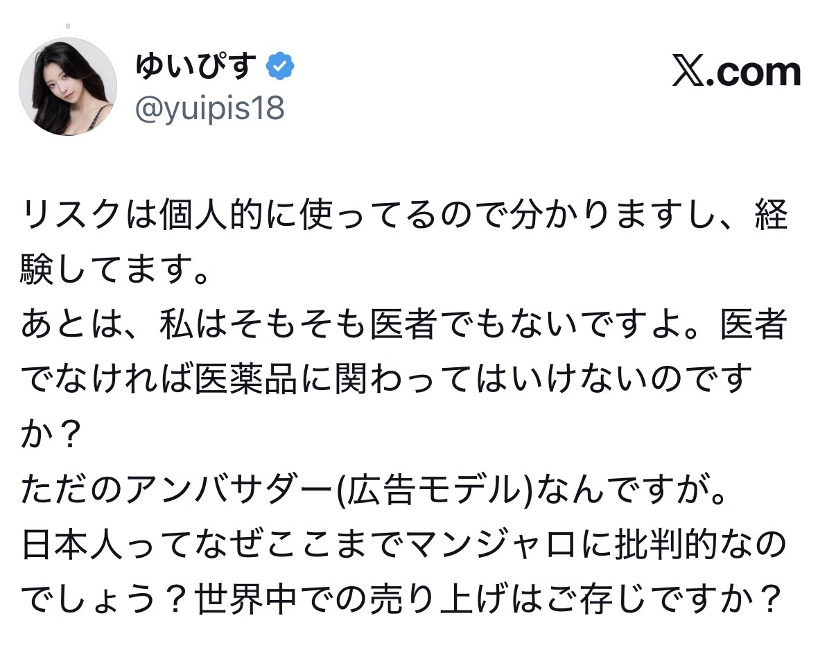 ゆいぴすのマンジャロ炎上はなぜ？批判殺到の理由と現在を徹底解説