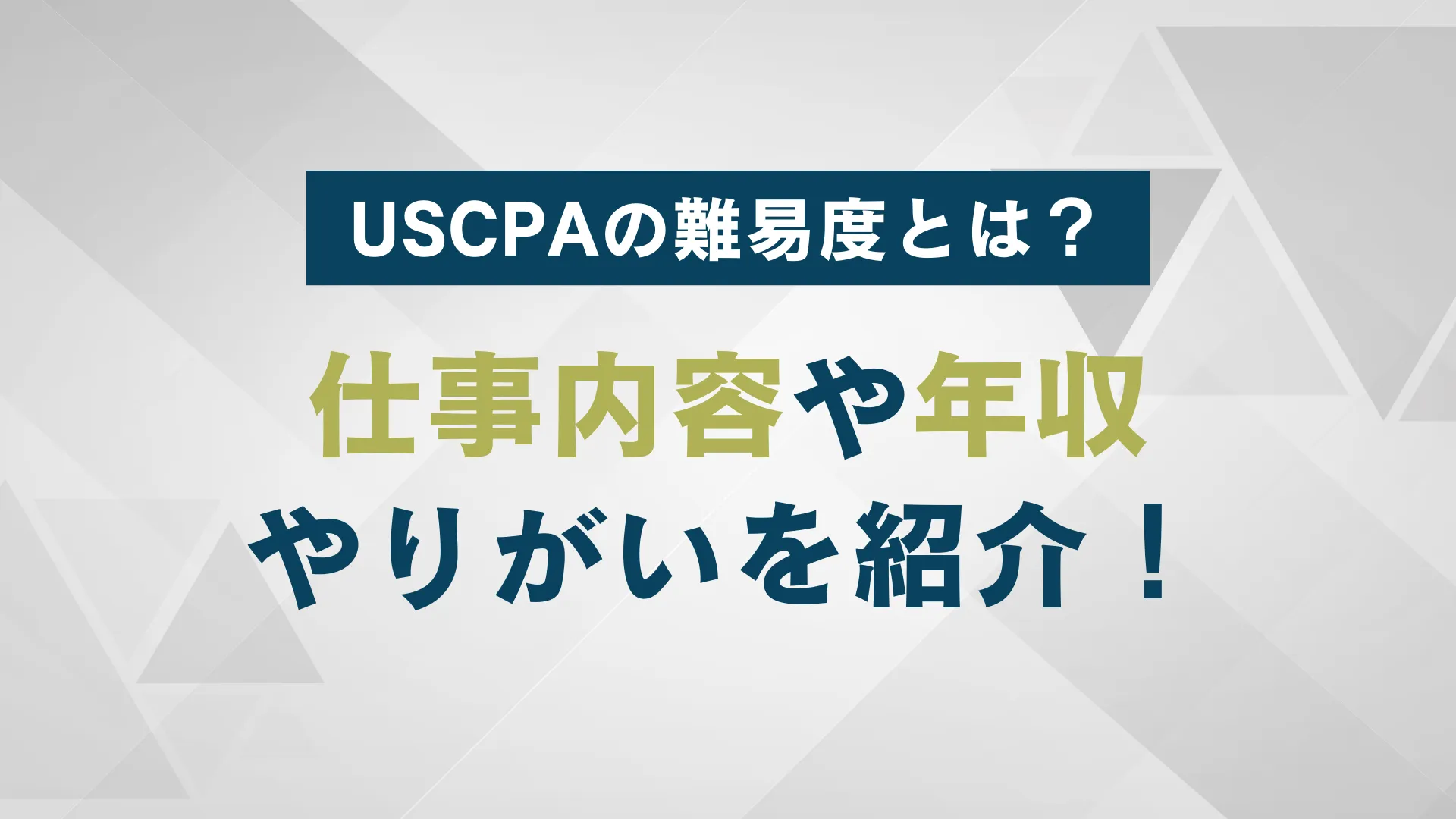 米国公認会計士の難易度は？日本より簡単の罠と合格率・勉強時間の真相