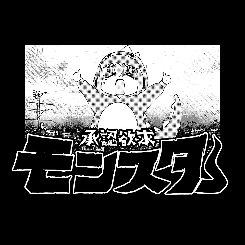 承認欲求モンスターの心理と末路｜職場やSnsで疲弊しない全対処法