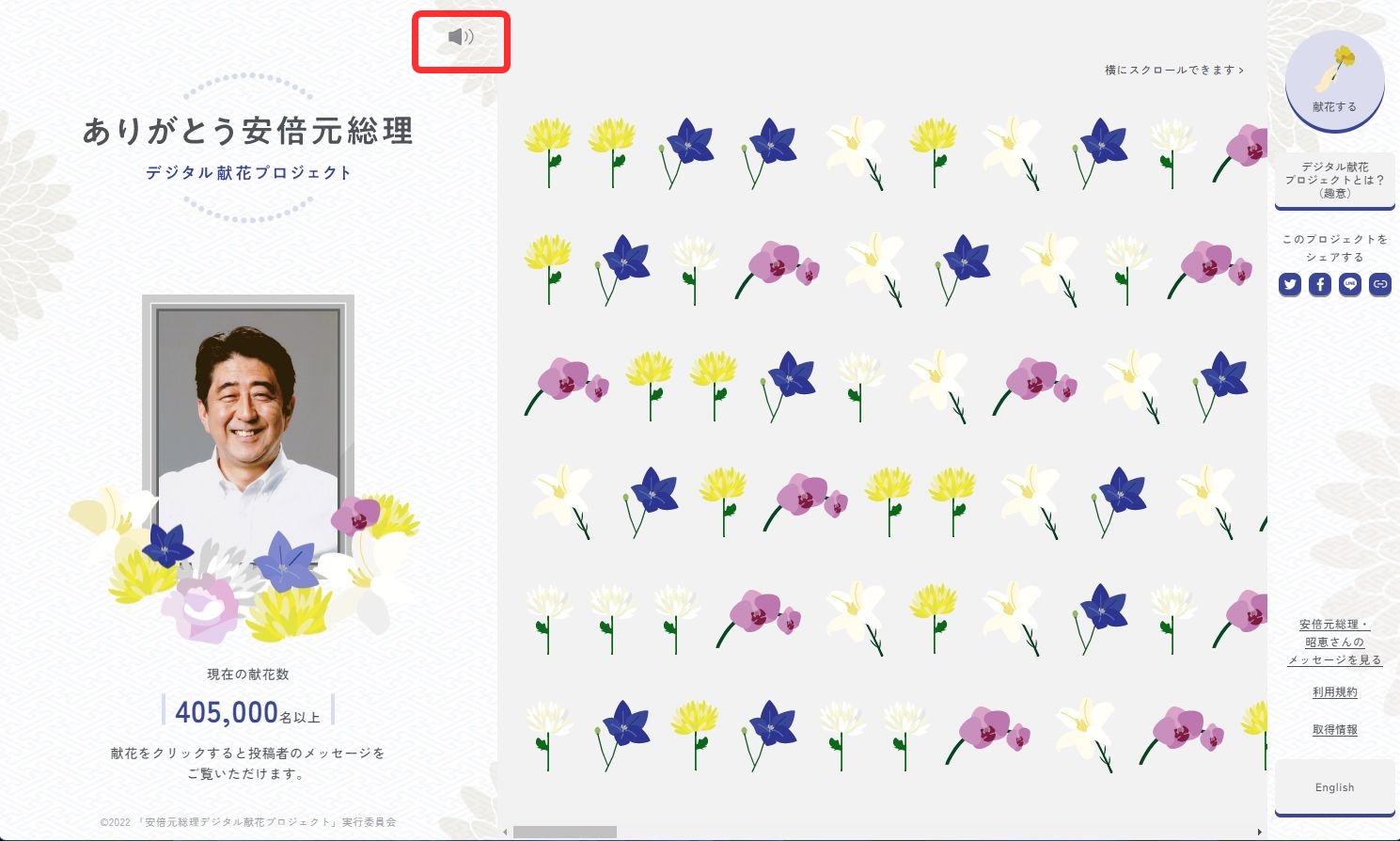 国葬デジタル献花の真相と現在｜殺到の背景と運営の正体を検証
