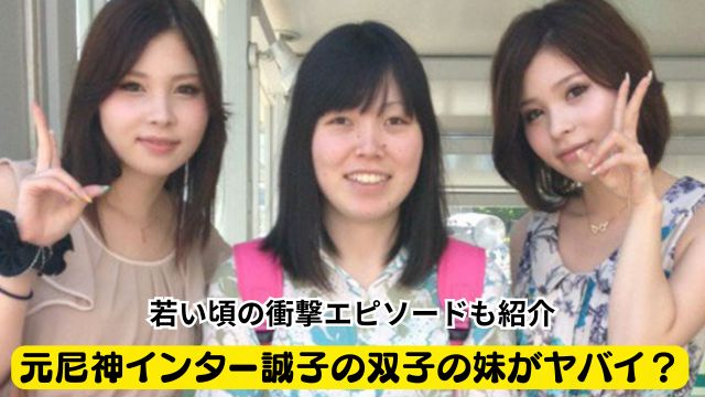 【2026最新】 尼 神 インター 誠子 双子 人気理由と評判まとめ #961