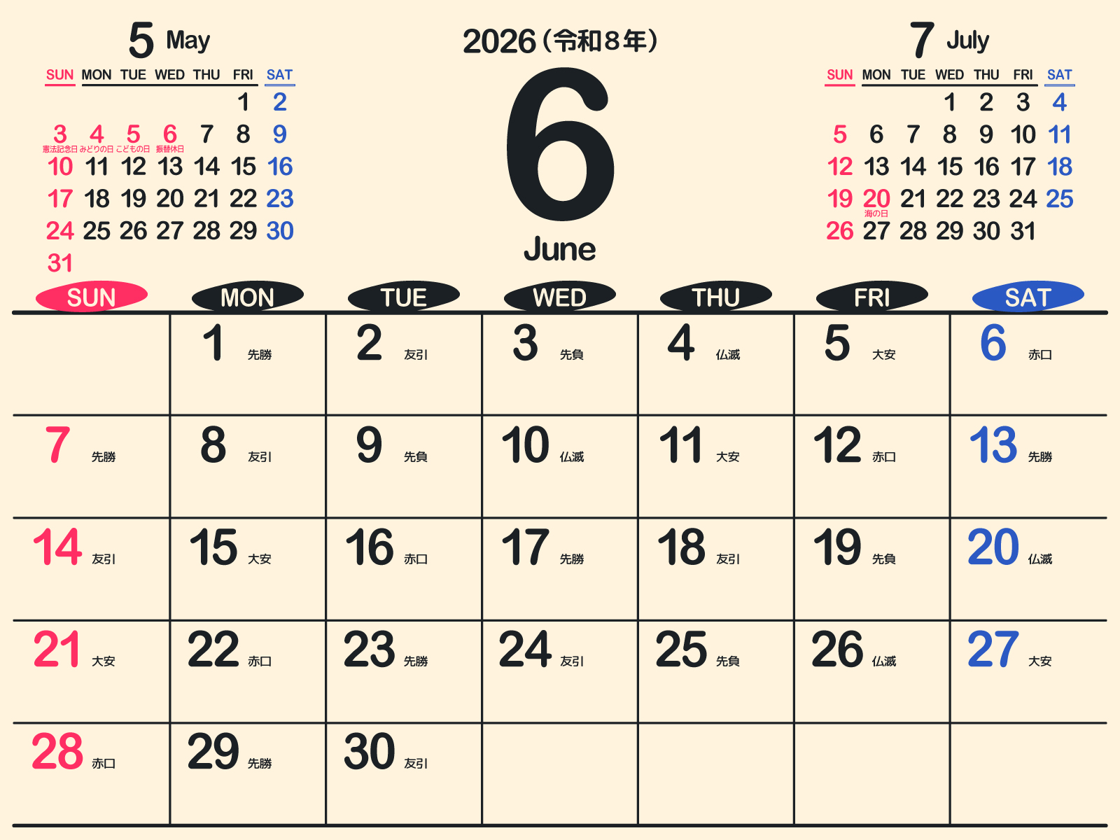 2026年6月カレンダー｜なぜ祝日ゼロ？理由と吉日・行事総まとめ