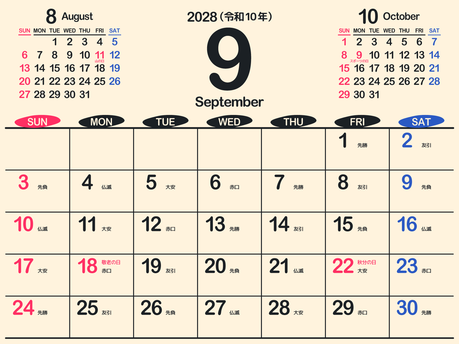 【2026年9月カレンダー】11年ぶりシルバーウィーク5連休の真相