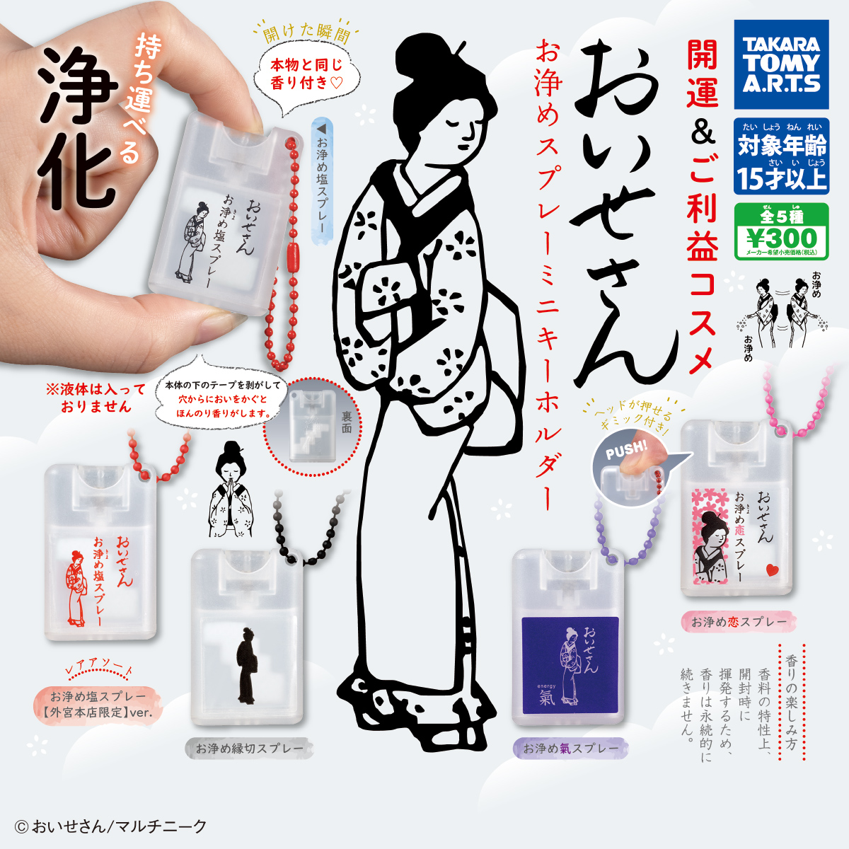 お清めスプレーの効果が凄すぎる？縁切りと怖い噂の真相を徹底解説