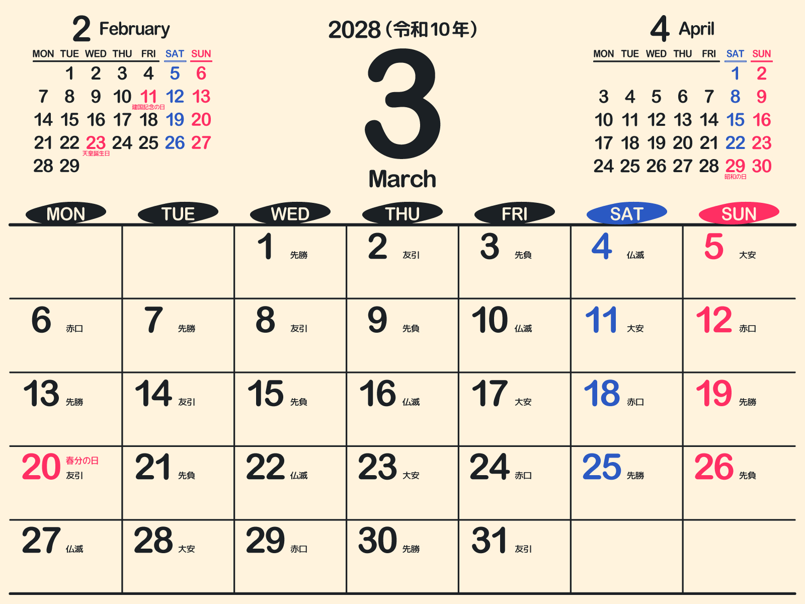 2026年3月カレンダー完全攻略！春分の日連休と六曜・無料Dl印刷術
