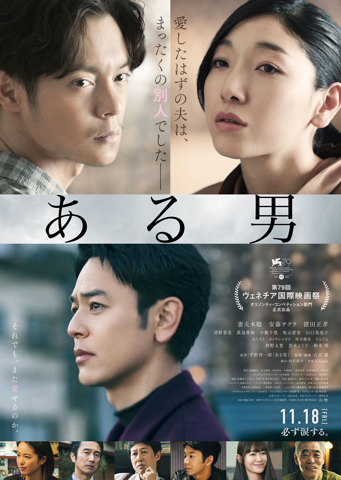 映画『ある男』夫はなぜ別人になった？身元の正体とラストの結末考察