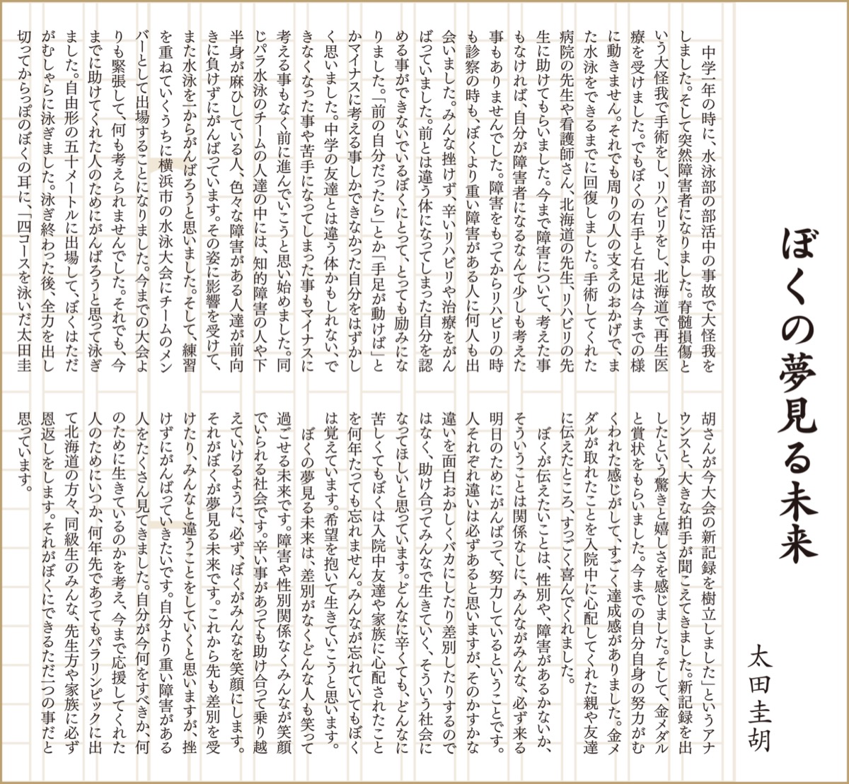 人権作文の中学生向け例文集！身近なテーマと評価される構成の極意