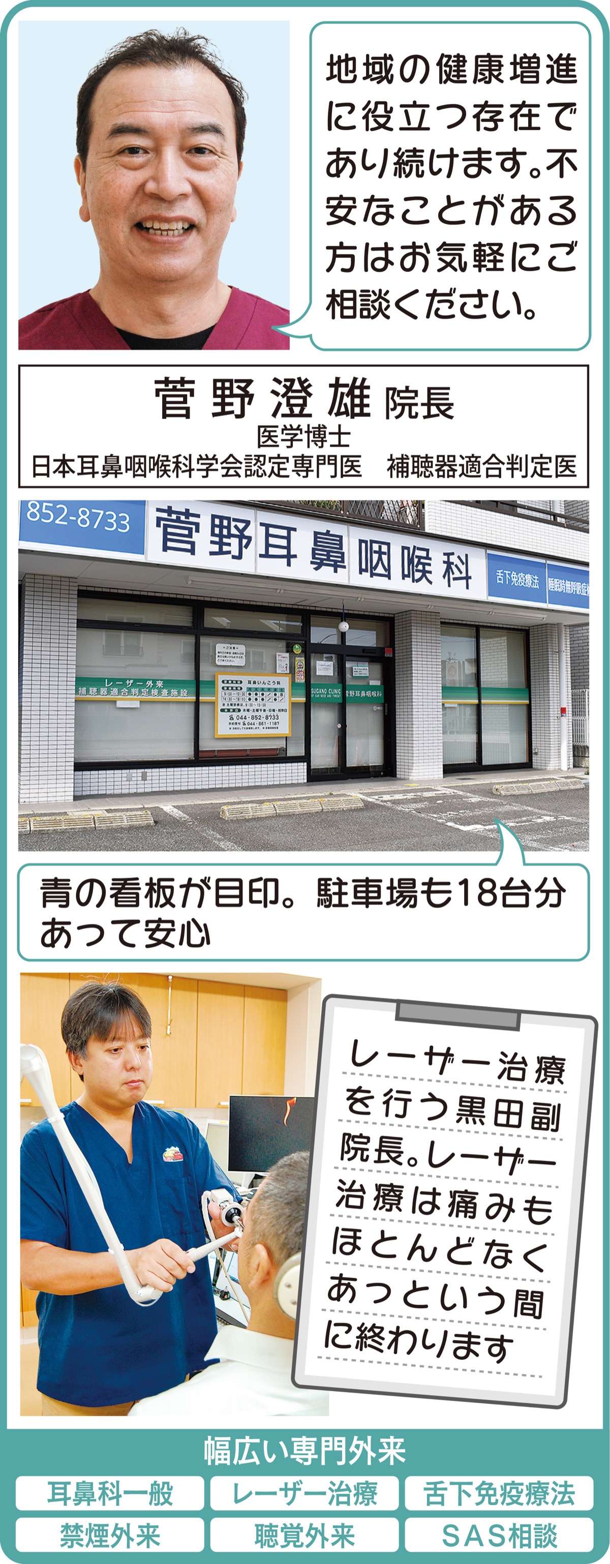 菅野耳鼻咽喉科の評判と混雑実態｜名医の診察と予約の盲点を徹底検証