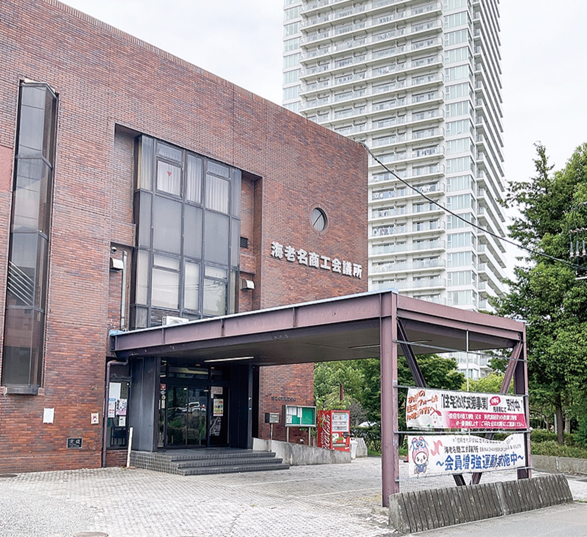 海老名商工会議所の評判と会費の実態｜融資・補助金支援の真相を徹底検証【2026】